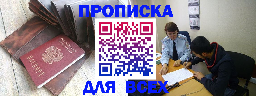 прописка для работы в Александровске-Сахалинском